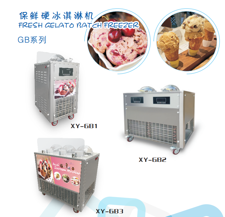 保鮮硬冰淇淋機-GB系列