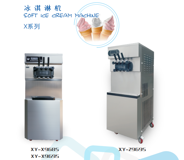 冰淇淋機(jī)-x系列