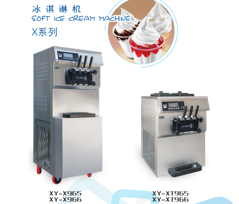 冰淇淋機(jī)-x系列
