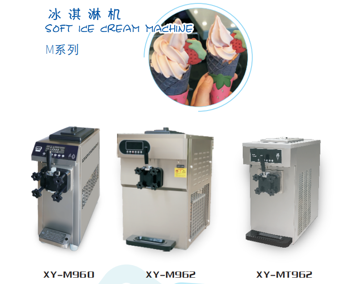 冰淇淋機(jī)-M系列