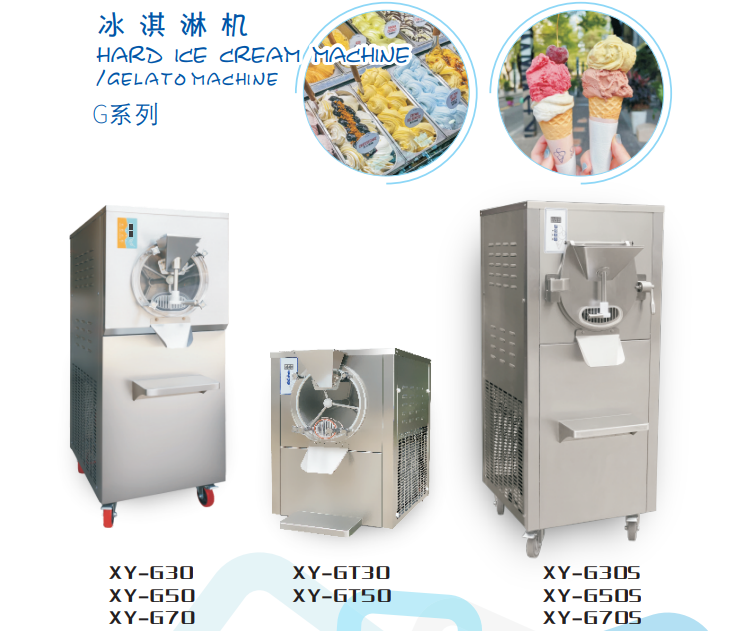 冰淇淋機-G系列
